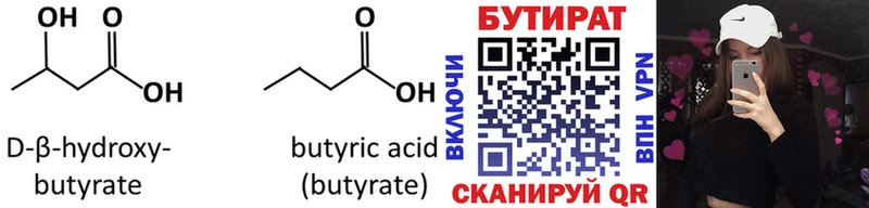 Бутират 99%  закладка  Новоаннинский 