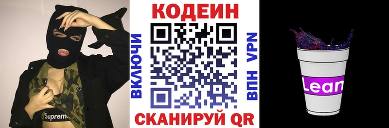 Кодеин напиток Lean (лин)  Новоаннинский 